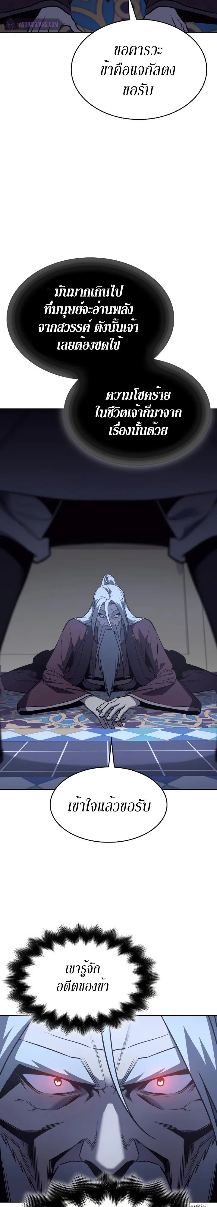 I Reincarnated As The Crazed Heir เกิดอีกทีเป็นว่าที่ประมุขลัทธิมาร ตอนที่ 87 หน้า 15