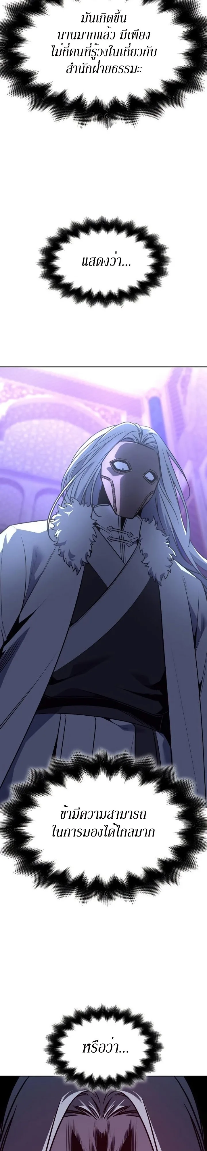 I Reincarnated As The Crazed Heir เกิดอีกทีเป็นว่าที่ประมุขลัทธิมาร ตอนที่ 87 หน้า 16