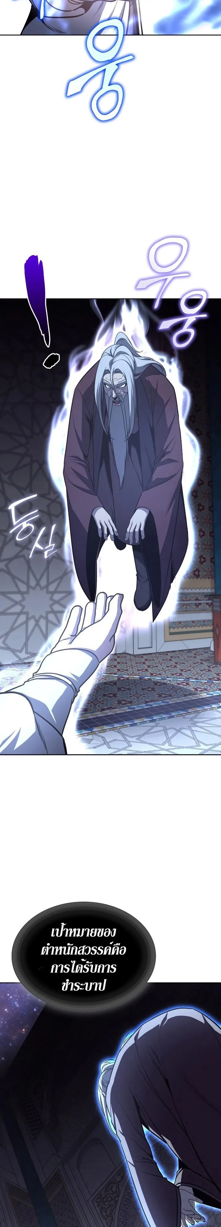 I Reincarnated As The Crazed Heir เกิดอีกทีเป็นว่าที่ประมุขลัทธิมาร ตอนที่ 87 หน้า 19