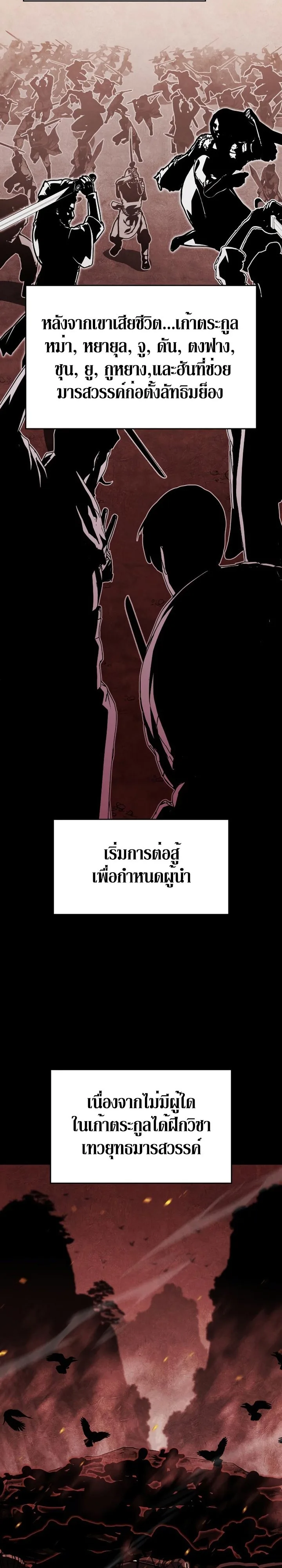 I Reincarnated As The Crazed Heir เกิดอีกทีเป็นว่าที่ประมุขลัทธิมาร ตอนที่ 87 หน้า 2