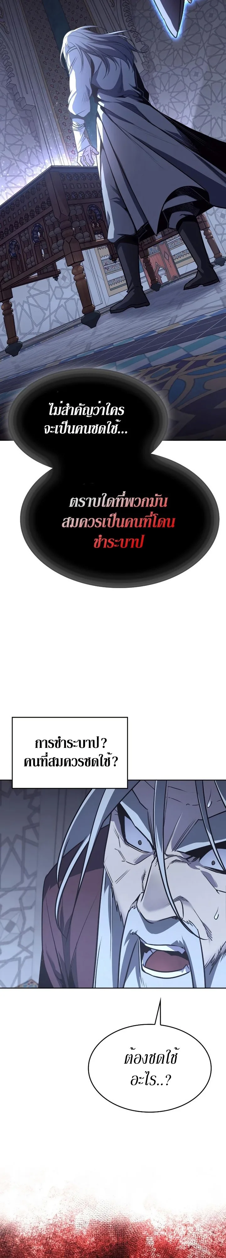 I Reincarnated As The Crazed Heir เกิดอีกทีเป็นว่าที่ประมุขลัทธิมาร ตอนที่ 87 หน้า 20