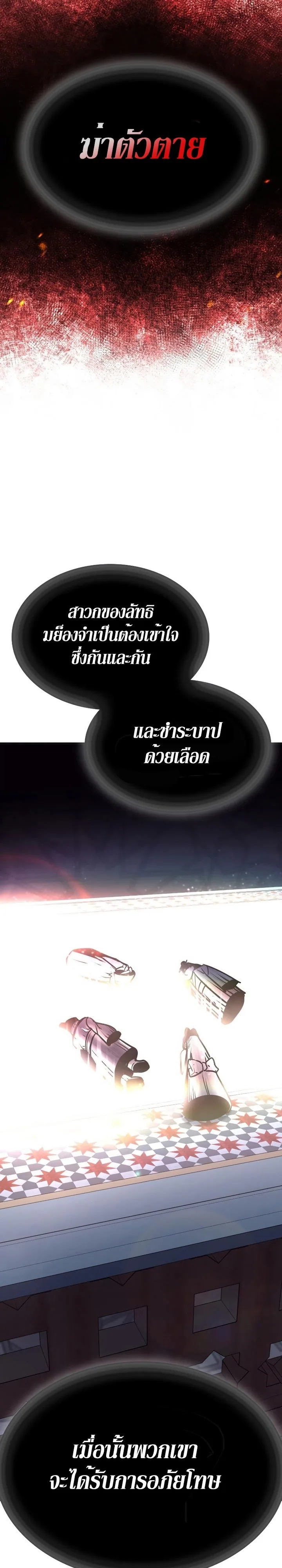 I Reincarnated As The Crazed Heir เกิดอีกทีเป็นว่าที่ประมุขลัทธิมาร ตอนที่ 87 หน้า 21