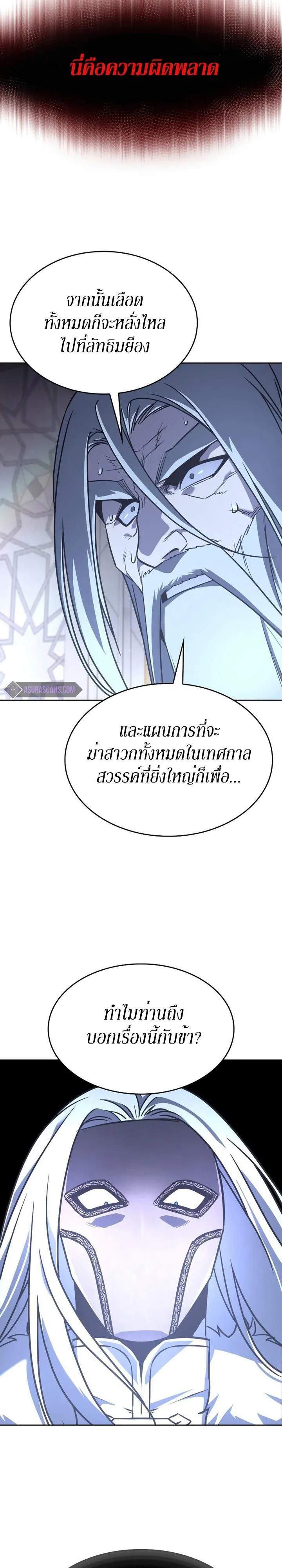 I Reincarnated As The Crazed Heir เกิดอีกทีเป็นว่าที่ประมุขลัทธิมาร ตอนที่ 87 หน้า 23