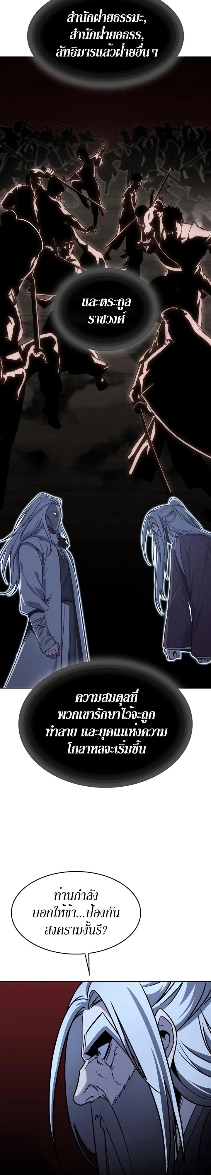 I Reincarnated As The Crazed Heir เกิดอีกทีเป็นว่าที่ประมุขลัทธิมาร ตอนที่ 87 หน้า 24