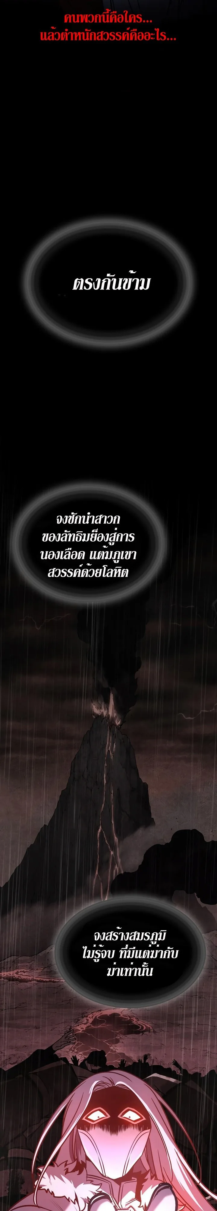 I Reincarnated As The Crazed Heir เกิดอีกทีเป็นว่าที่ประมุขลัทธิมาร ตอนที่ 87 หน้า 25