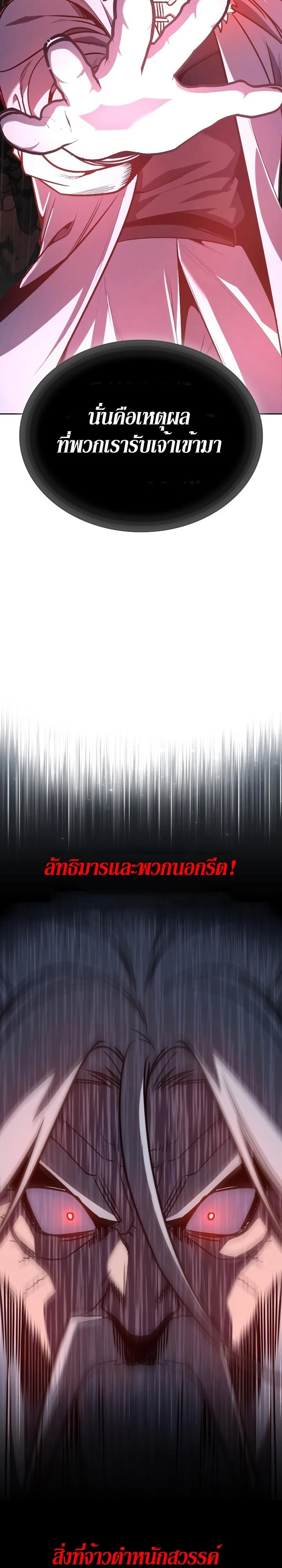 I Reincarnated As The Crazed Heir เกิดอีกทีเป็นว่าที่ประมุขลัทธิมาร ตอนที่ 87 หน้า 26