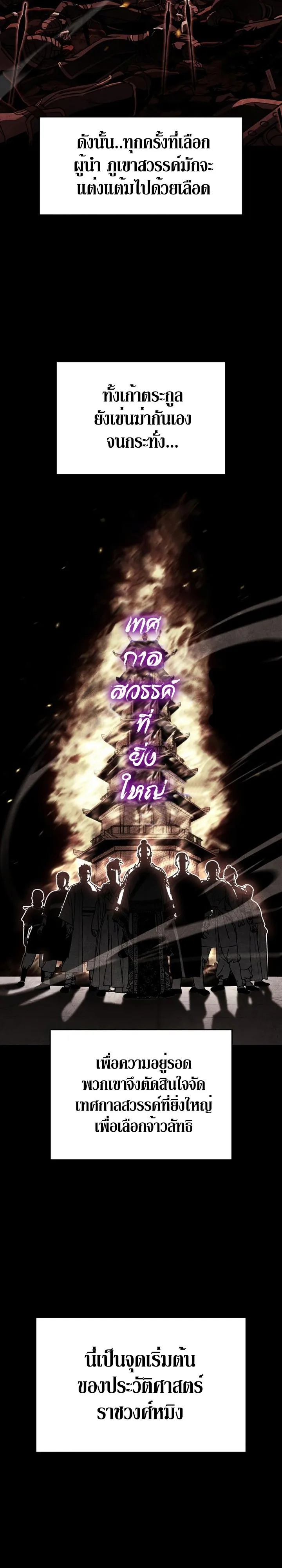 I Reincarnated As The Crazed Heir เกิดอีกทีเป็นว่าที่ประมุขลัทธิมาร ตอนที่ 87 หน้า 3