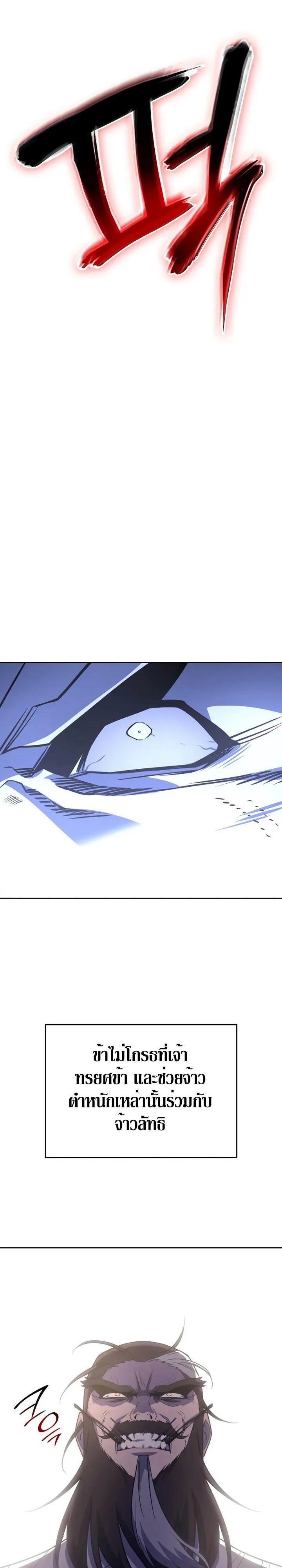 I Reincarnated As The Crazed Heir เกิดอีกทีเป็นว่าที่ประมุขลัทธิมาร ตอนที่ 87 หน้า 33