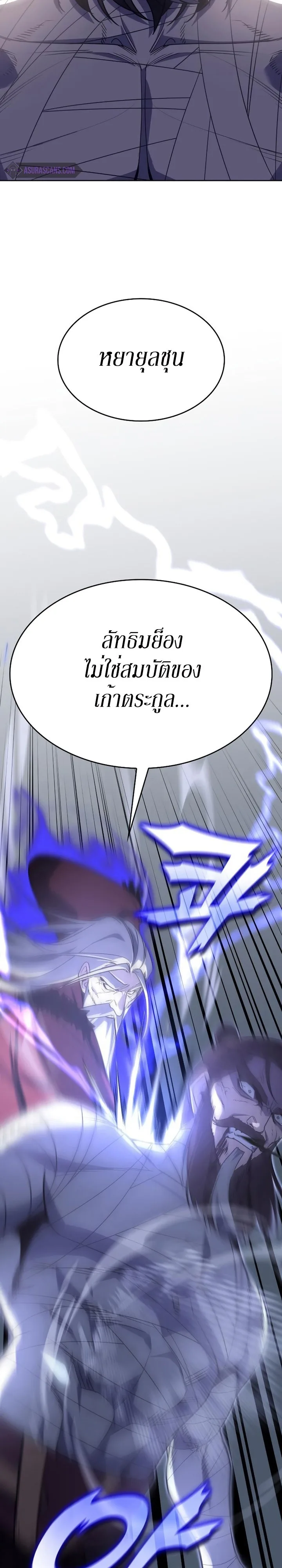 I Reincarnated As The Crazed Heir เกิดอีกทีเป็นว่าที่ประมุขลัทธิมาร ตอนที่ 87 หน้า 34