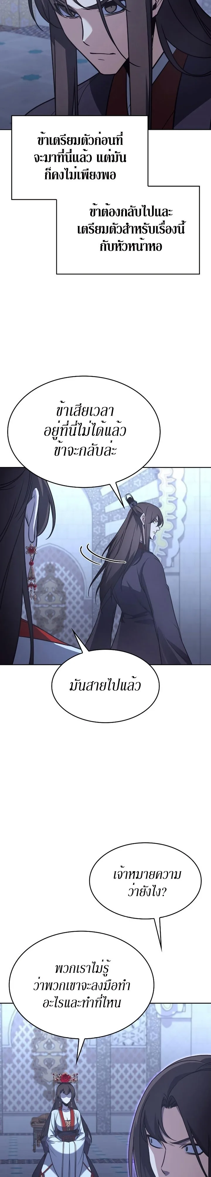 I Reincarnated As The Crazed Heir เกิดอีกทีเป็นว่าที่ประมุขลัทธิมาร ตอนที่ 87 หน้า 38