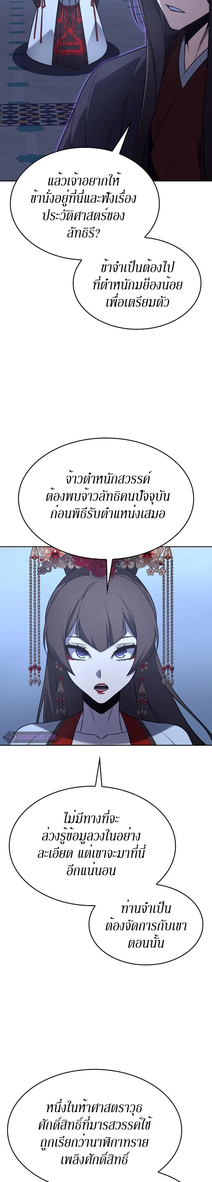 I Reincarnated As The Crazed Heir เกิดอีกทีเป็นว่าที่ประมุขลัทธิมาร ตอนที่ 87 หน้า 39