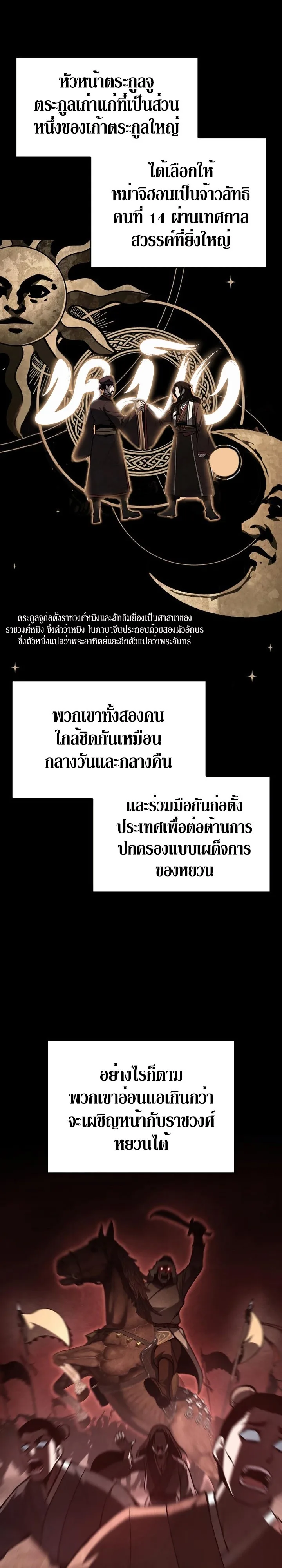 I Reincarnated As The Crazed Heir เกิดอีกทีเป็นว่าที่ประมุขลัทธิมาร ตอนที่ 87 หน้า 4