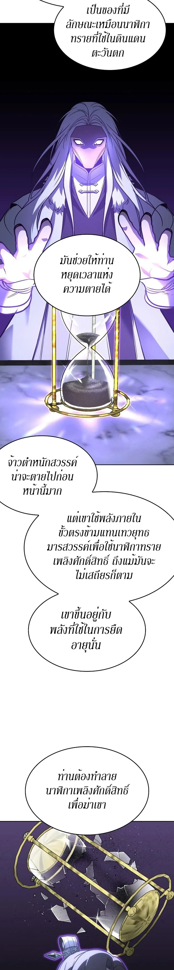 I Reincarnated As The Crazed Heir เกิดอีกทีเป็นว่าที่ประมุขลัทธิมาร ตอนที่ 87 หน้า 40