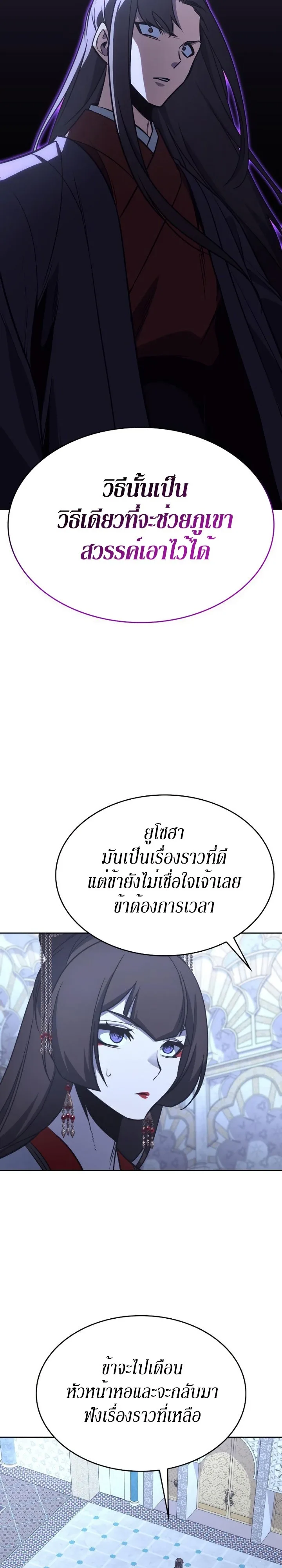 I Reincarnated As The Crazed Heir เกิดอีกทีเป็นว่าที่ประมุขลัทธิมาร ตอนที่ 87 หน้า 41