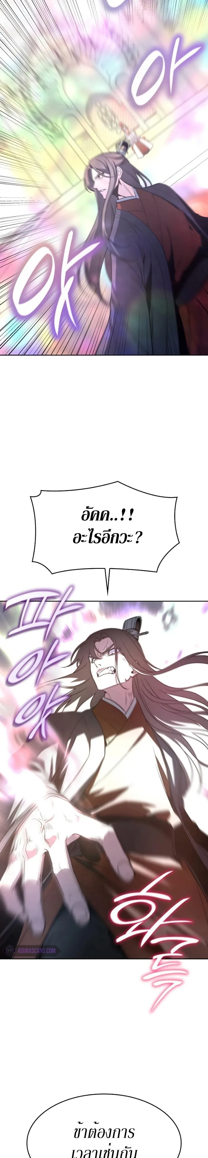 I Reincarnated As The Crazed Heir เกิดอีกทีเป็นว่าที่ประมุขลัทธิมาร ตอนที่ 87 หน้า 45