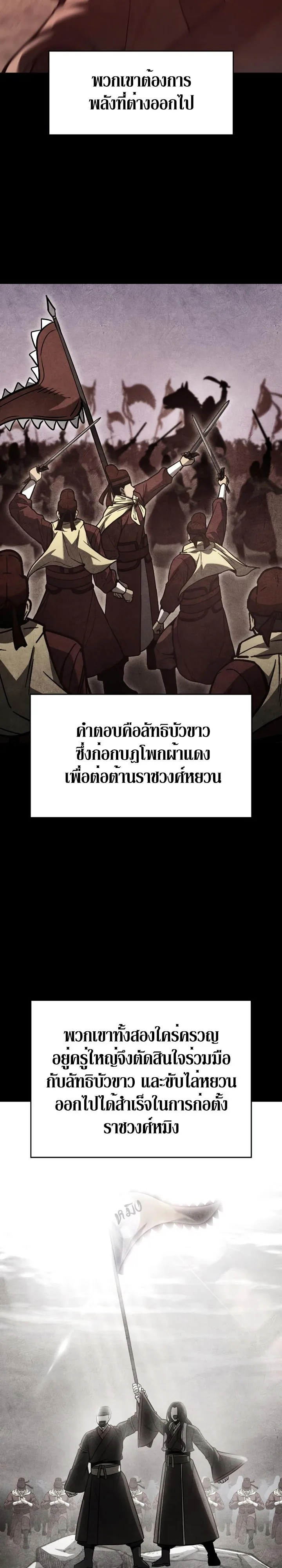 I Reincarnated As The Crazed Heir เกิดอีกทีเป็นว่าที่ประมุขลัทธิมาร ตอนที่ 87 หน้า 5