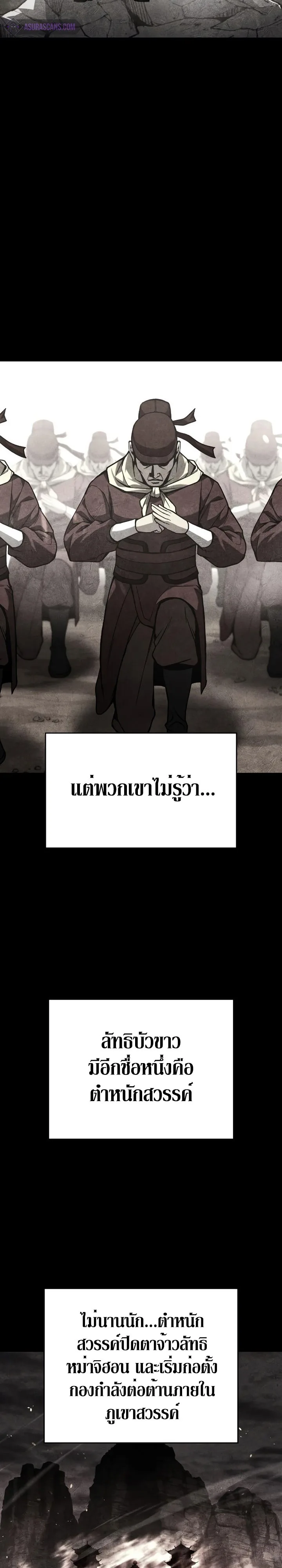 I Reincarnated As The Crazed Heir เกิดอีกทีเป็นว่าที่ประมุขลัทธิมาร ตอนที่ 87 หน้า 6