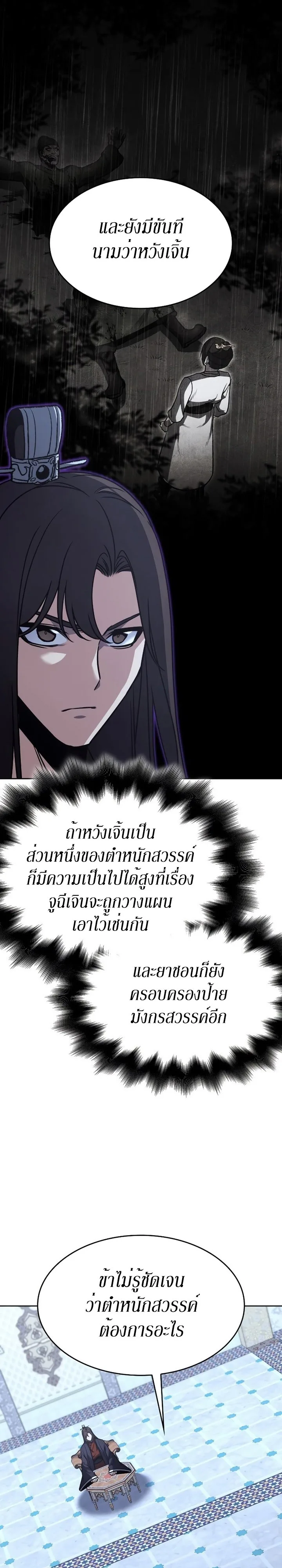 I Reincarnated As The Crazed Heir เกิดอีกทีเป็นว่าที่ประมุขลัทธิมาร ตอนที่ 87 หน้า 9