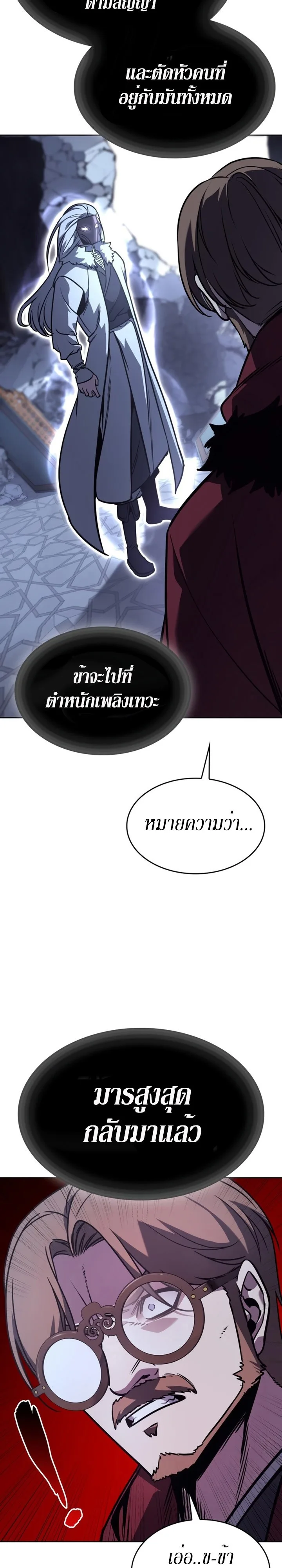 I Reincarnated As The Crazed Heir เกิดอีกทีเป็นว่าที่ประมุขลัทธิมาร ตอนที่ 88 หน้า 19