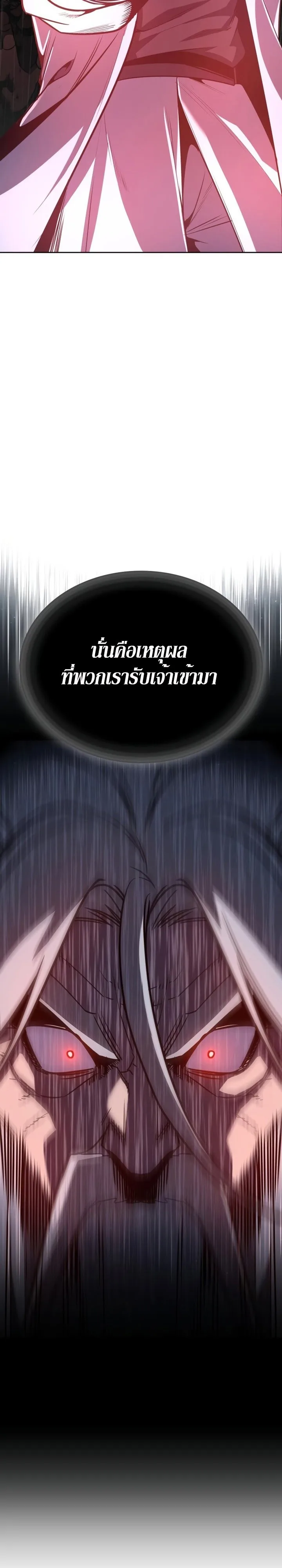 I Reincarnated As The Crazed Heir เกิดอีกทีเป็นว่าที่ประมุขลัทธิมาร ตอนที่ 88 หน้า 2