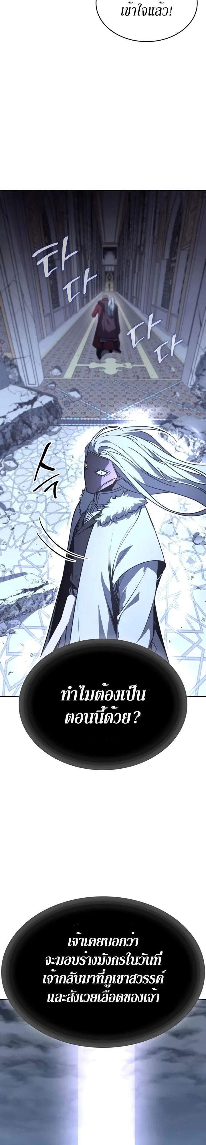 I Reincarnated As The Crazed Heir เกิดอีกทีเป็นว่าที่ประมุขลัทธิมาร ตอนที่ 88 หน้า 20