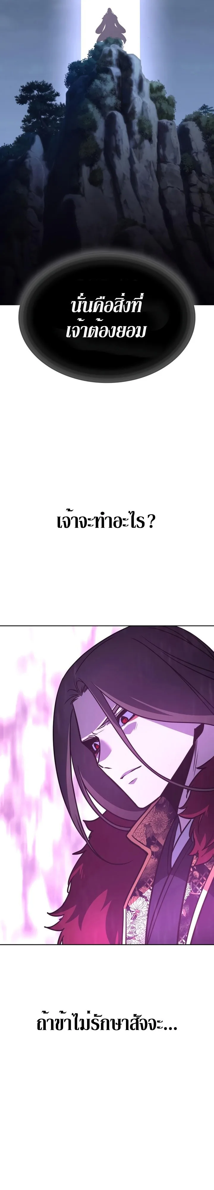 I Reincarnated As The Crazed Heir เกิดอีกทีเป็นว่าที่ประมุขลัทธิมาร ตอนที่ 88 หน้า 21