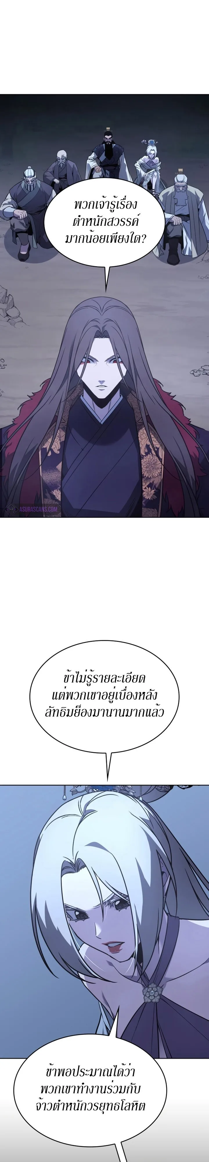 I Reincarnated As The Crazed Heir เกิดอีกทีเป็นว่าที่ประมุขลัทธิมาร ตอนที่ 88 หน้า 24