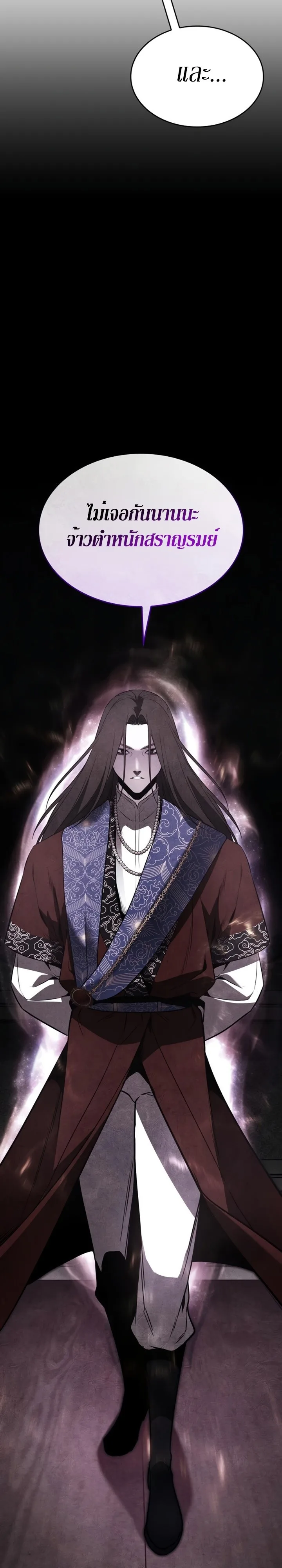 I Reincarnated As The Crazed Heir เกิดอีกทีเป็นว่าที่ประมุขลัทธิมาร ตอนที่ 88 หน้า 25