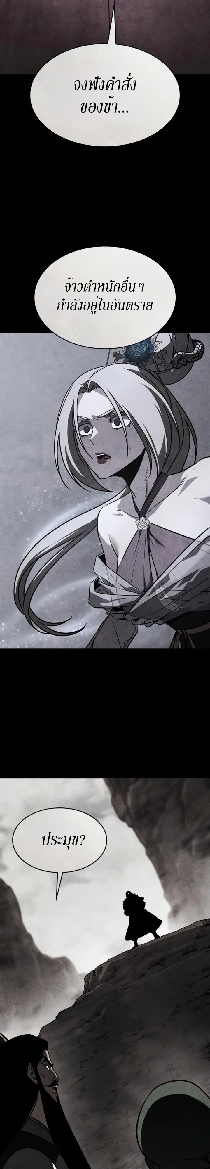 I Reincarnated As The Crazed Heir เกิดอีกทีเป็นว่าที่ประมุขลัทธิมาร ตอนที่ 88 หน้า 26