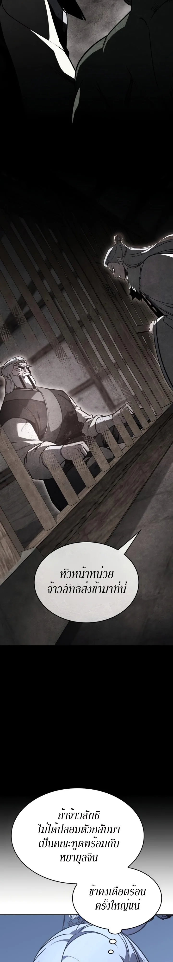 I Reincarnated As The Crazed Heir เกิดอีกทีเป็นว่าที่ประมุขลัทธิมาร ตอนที่ 88 หน้า 27