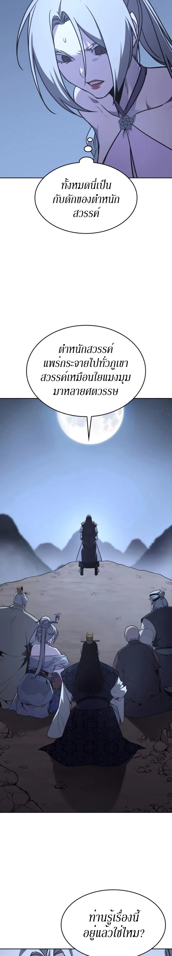 I Reincarnated As The Crazed Heir เกิดอีกทีเป็นว่าที่ประมุขลัทธิมาร ตอนที่ 88 หน้า 28