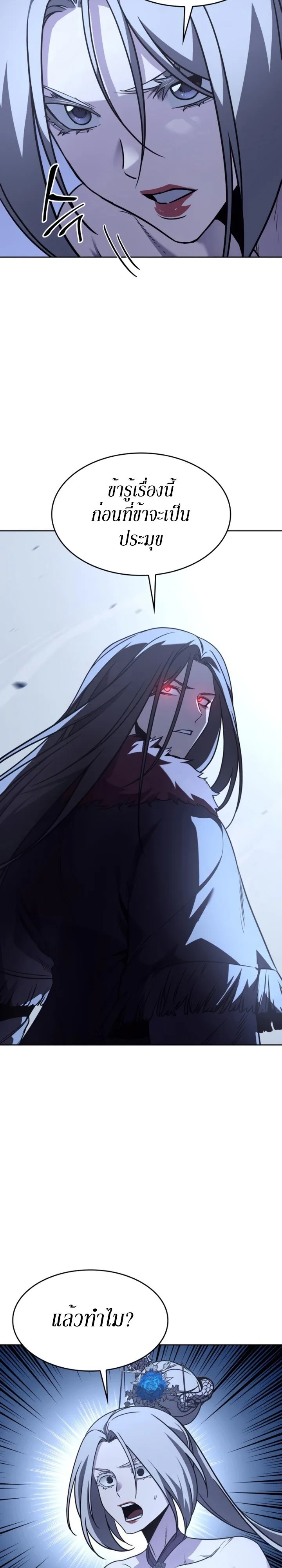 I Reincarnated As The Crazed Heir เกิดอีกทีเป็นว่าที่ประมุขลัทธิมาร ตอนที่ 88 หน้า 29