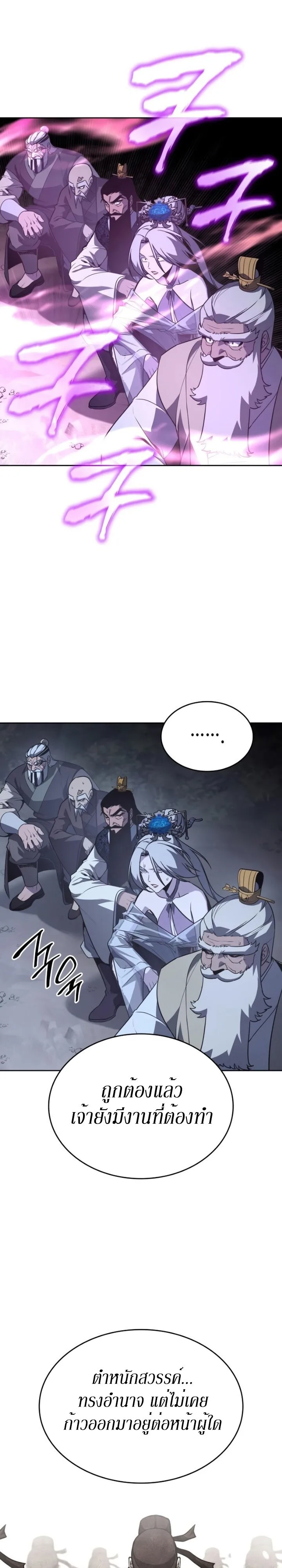 I Reincarnated As The Crazed Heir เกิดอีกทีเป็นว่าที่ประมุขลัทธิมาร ตอนที่ 88 หน้า 31