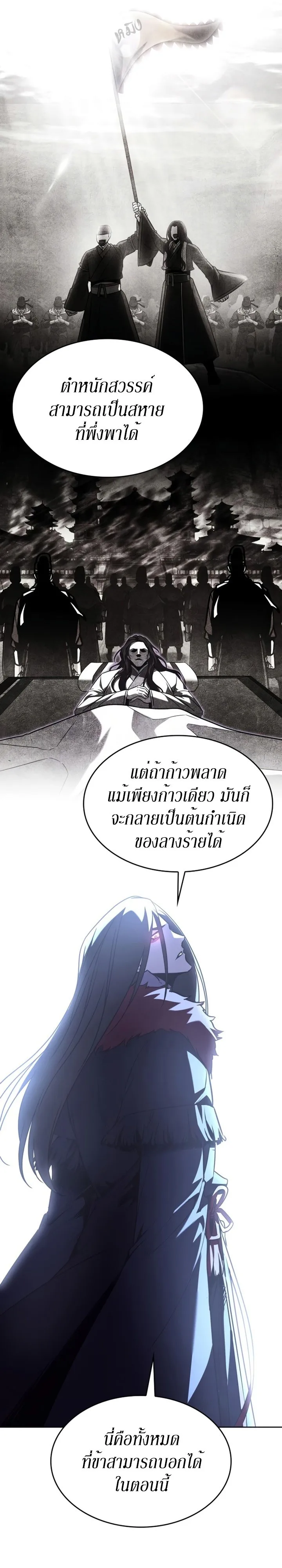 I Reincarnated As The Crazed Heir เกิดอีกทีเป็นว่าที่ประมุขลัทธิมาร ตอนที่ 88 หน้า 33