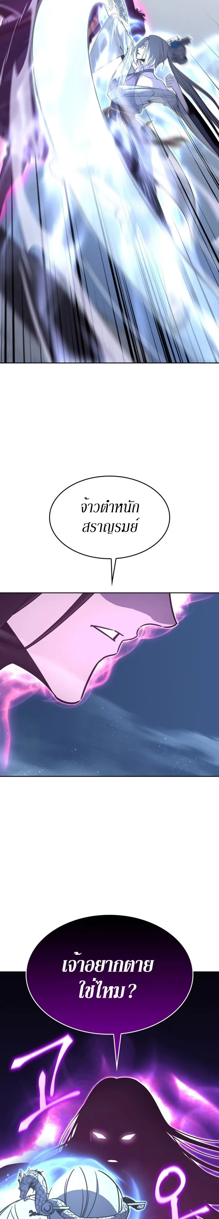 I Reincarnated As The Crazed Heir เกิดอีกทีเป็นว่าที่ประมุขลัทธิมาร ตอนที่ 88 หน้า 39