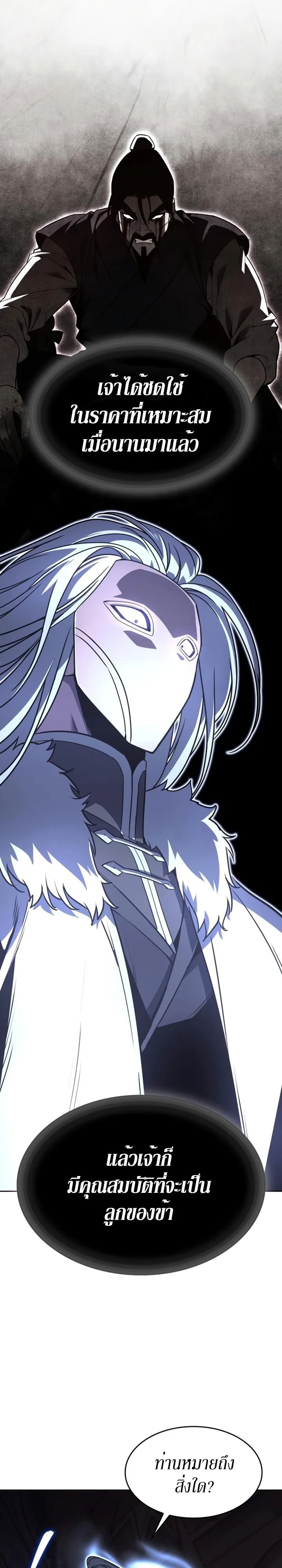 I Reincarnated As The Crazed Heir เกิดอีกทีเป็นว่าที่ประมุขลัทธิมาร ตอนที่ 88 หน้า 4