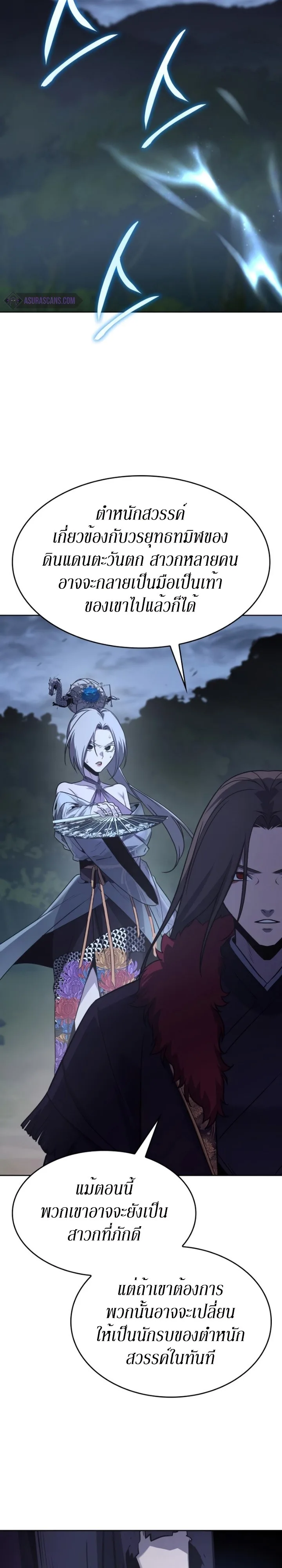 I Reincarnated As The Crazed Heir เกิดอีกทีเป็นว่าที่ประมุขลัทธิมาร ตอนที่ 88 หน้า 44