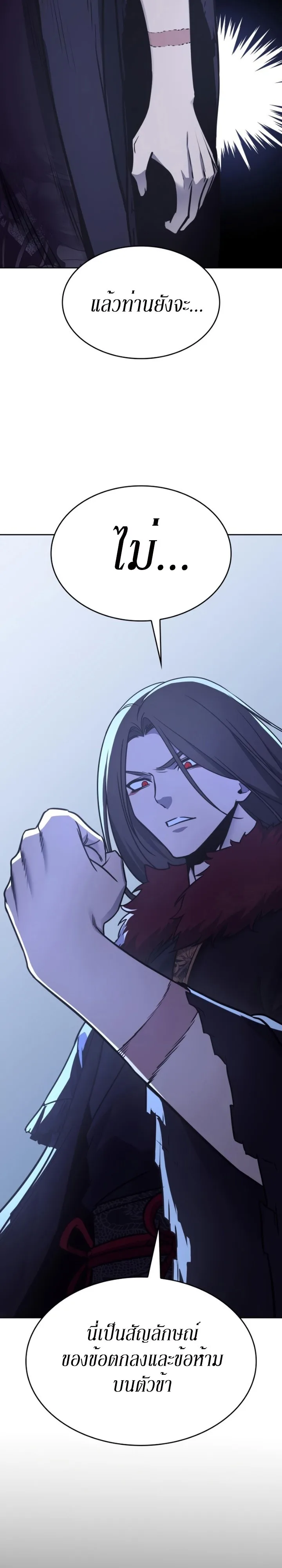 I Reincarnated As The Crazed Heir เกิดอีกทีเป็นว่าที่ประมุขลัทธิมาร ตอนที่ 88 หน้า 45