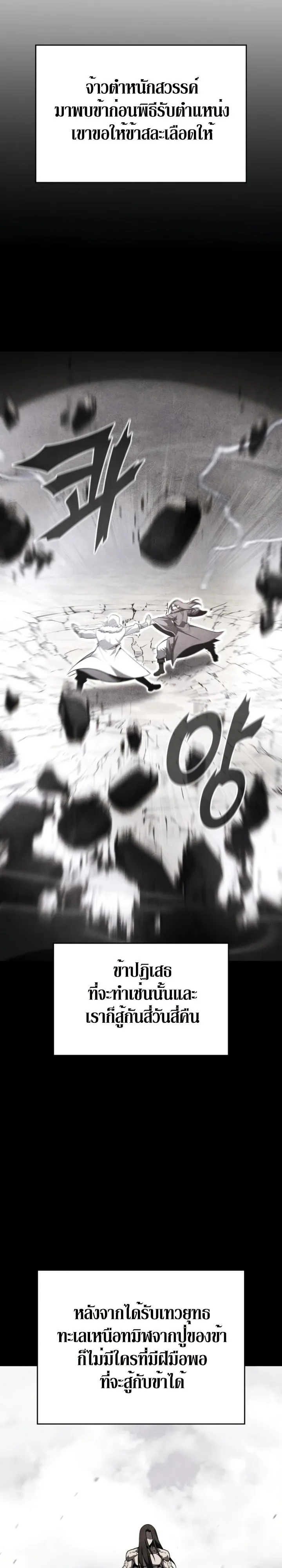 I Reincarnated As The Crazed Heir เกิดอีกทีเป็นว่าที่ประมุขลัทธิมาร ตอนที่ 88 หน้า 46