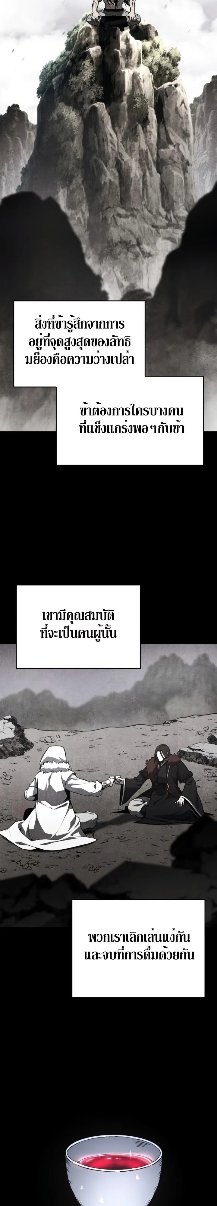 I Reincarnated As The Crazed Heir เกิดอีกทีเป็นว่าที่ประมุขลัทธิมาร ตอนที่ 88 หน้า 47