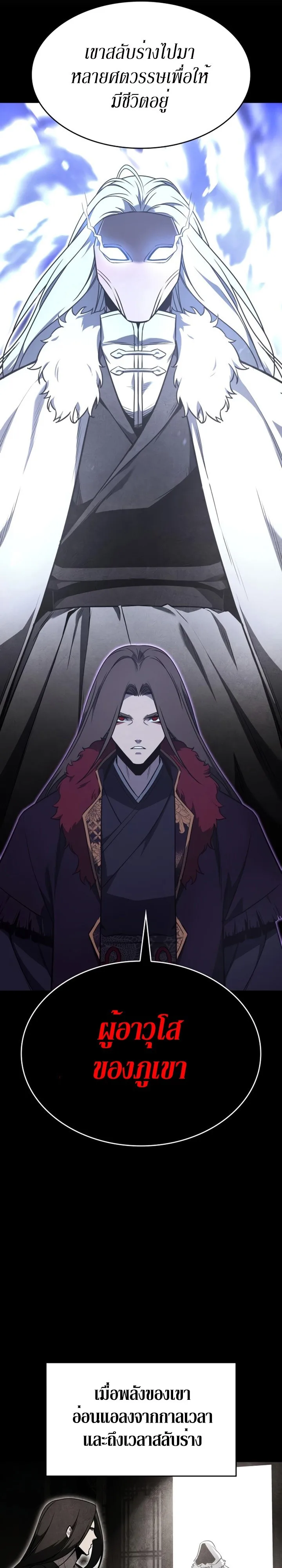 I Reincarnated As The Crazed Heir เกิดอีกทีเป็นว่าที่ประมุขลัทธิมาร ตอนที่ 88 หน้า 50