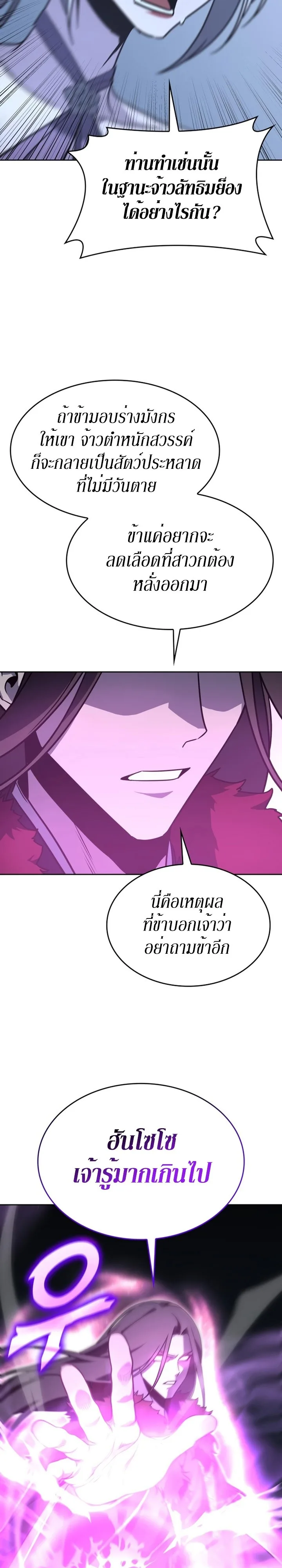 I Reincarnated As The Crazed Heir เกิดอีกทีเป็นว่าที่ประมุขลัทธิมาร ตอนที่ 88 หน้า 53