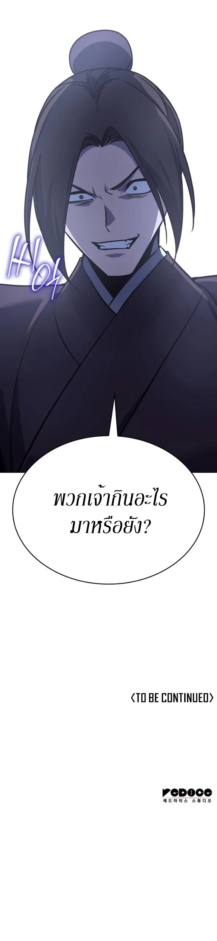 I Reincarnated As The Crazed Heir เกิดอีกทีเป็นว่าที่ประมุขลัทธิมาร ตอนที่ 88 หน้า 63
