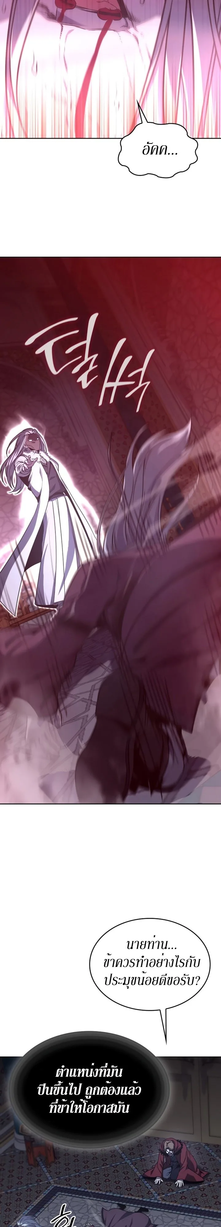 I Reincarnated As The Crazed Heir เกิดอีกทีเป็นว่าที่ประมุขลัทธิมาร ตอนที่ 88 หน้า 8