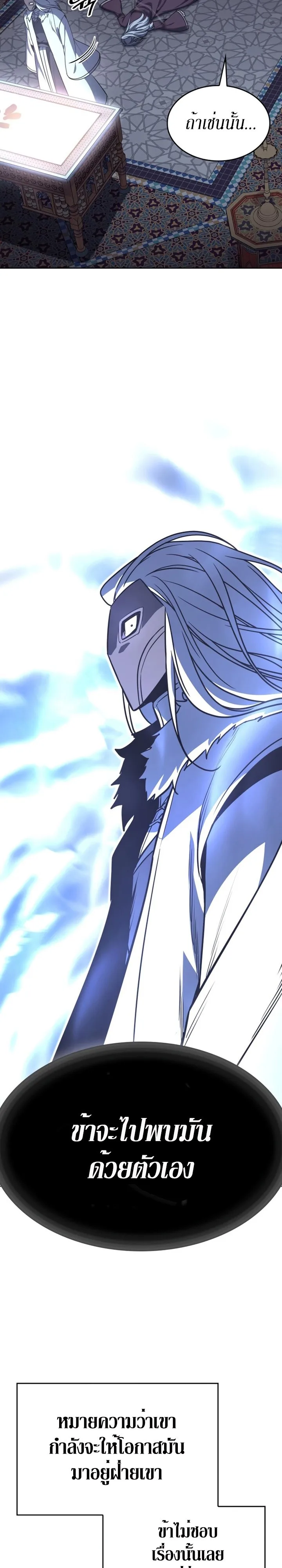 I Reincarnated As The Crazed Heir เกิดอีกทีเป็นว่าที่ประมุขลัทธิมาร ตอนที่ 88 หน้า 9