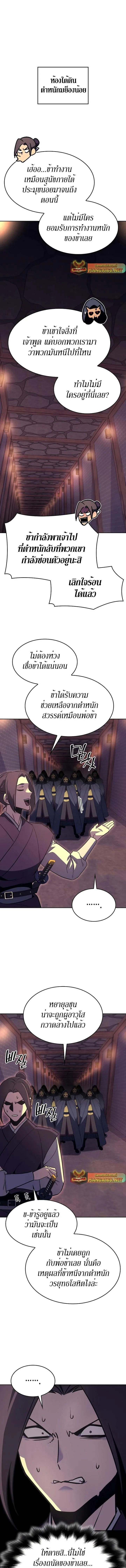 I Reincarnated As The Crazed Heir เกิดอีกทีเป็นว่าที่ประมุขลัทธิมาร ตอนที่ 89 หน้า 4