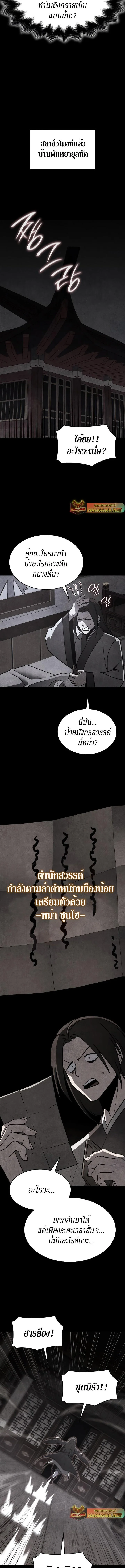 I Reincarnated As The Crazed Heir เกิดอีกทีเป็นว่าที่ประมุขลัทธิมาร ตอนที่ 89 หน้า 5
