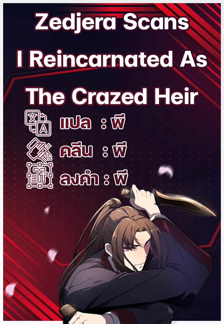 I Reincarnated As The Crazed Heir เกิดอีกทีเป็นว่าที่ประมุขลัทธิมาร ตอนที่ 9 หน้า 2