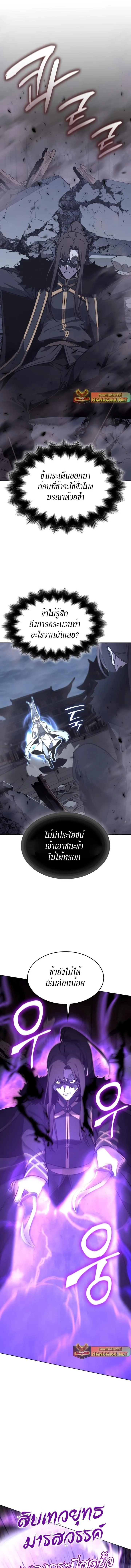 I Reincarnated As The Crazed Heir เกิดอีกทีเป็นว่าที่ประมุขลัทธิมาร ตอนที่ 90 หน้า 13