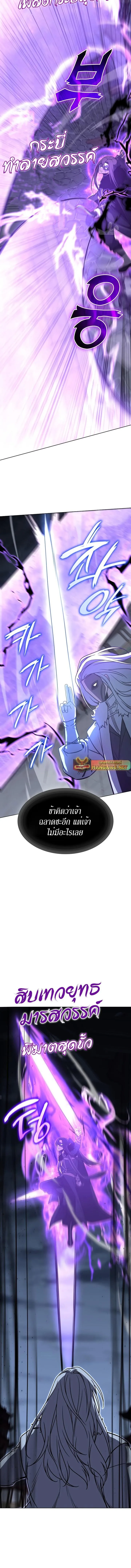 I Reincarnated As The Crazed Heir เกิดอีกทีเป็นว่าที่ประมุขลัทธิมาร ตอนที่ 90 หน้า 14